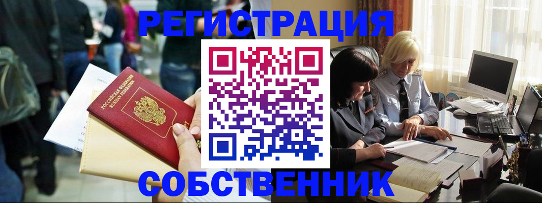 прописка от собственника в Арске
