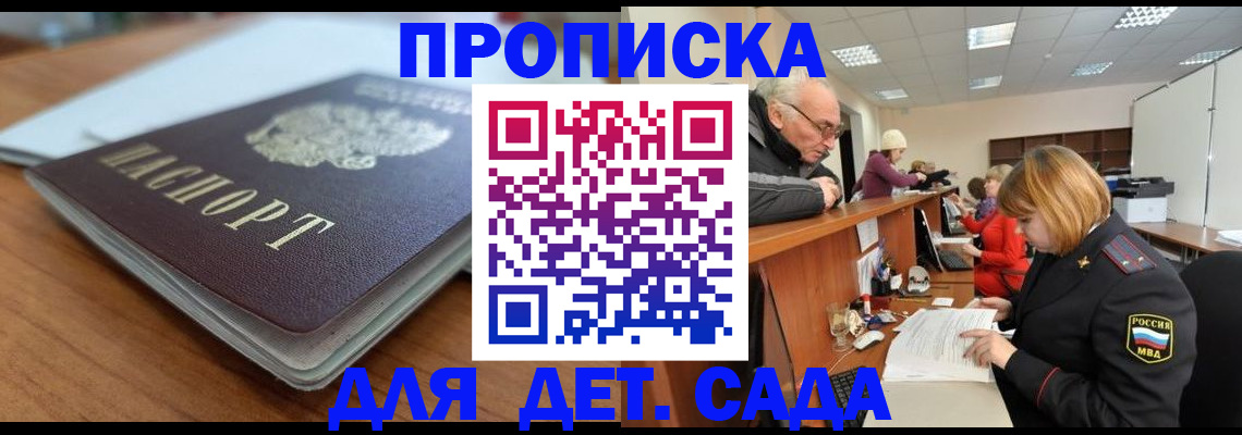 купить прописку в Арске
