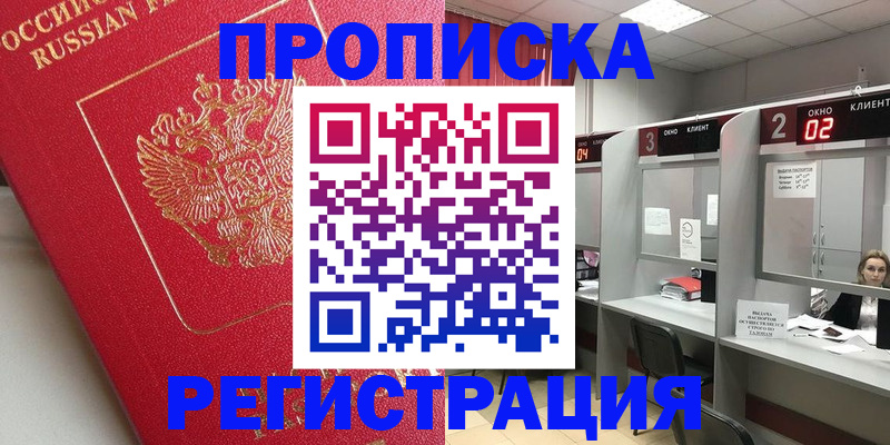 временная регистрация недорого в Арске