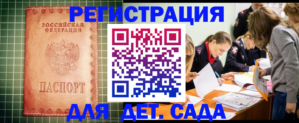 прописка ребенка в Арске
