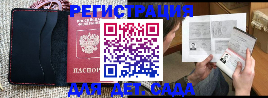прописка для школы в Арске